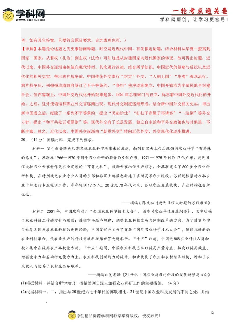 中国史阶段检测卷02（解析版）_07高考历史_2025年新高考资料_一轮复习_2025年高考历史一轮复习考点通关卷（新高考通用）