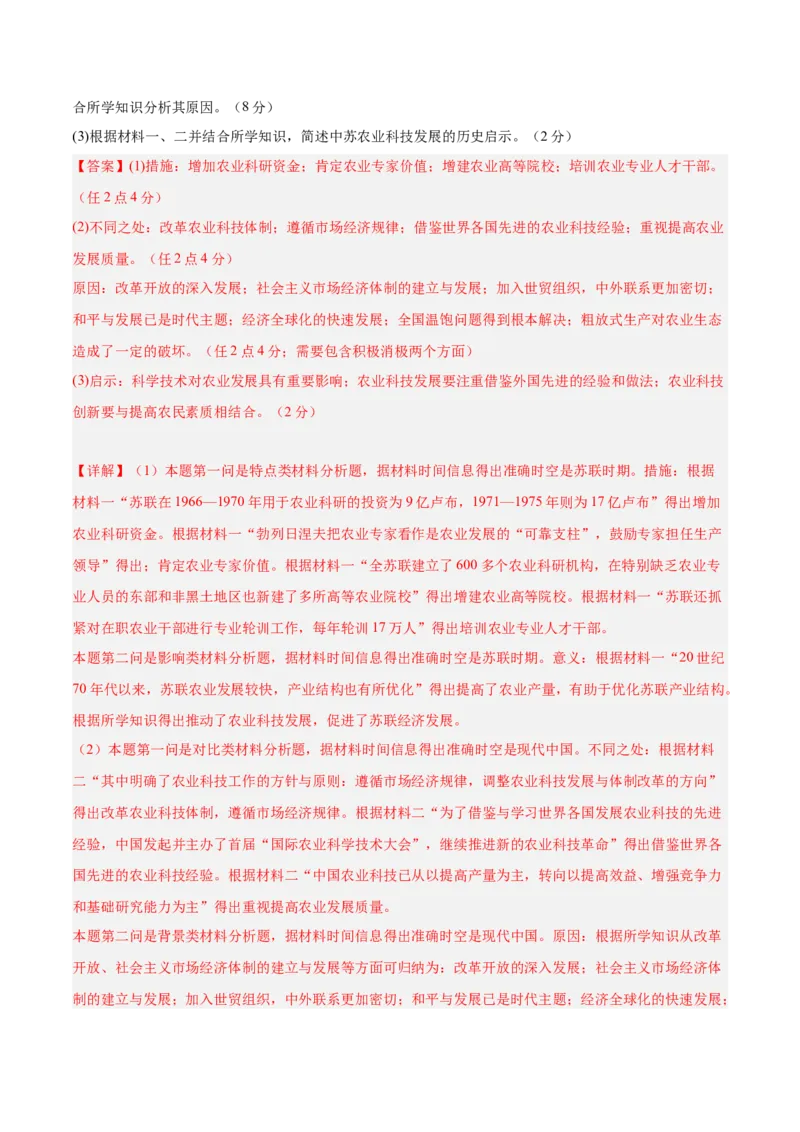 中国史阶段检测卷02（解析版）_07高考历史_2025年新高考资料_一轮复习_2025年高考历史一轮复习考点通关卷（新高考通用）