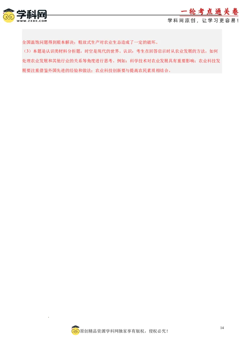 中国史阶段检测卷02（解析版）_07高考历史_2025年新高考资料_一轮复习_2025年高考历史一轮复习考点通关卷（新高考通用）