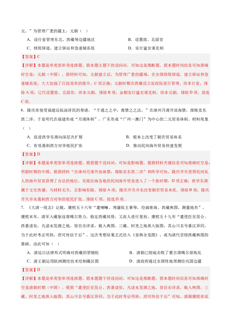 中国史阶段检测卷02（解析版）_07高考历史_2025年新高考资料_一轮复习_2025年高考历史一轮复习考点通关卷（新高考通用）