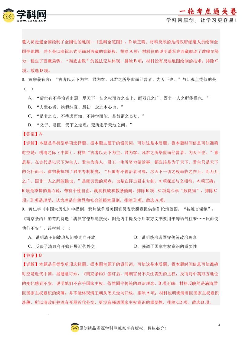 中国史阶段检测卷02（解析版）_07高考历史_2025年新高考资料_一轮复习_2025年高考历史一轮复习考点通关卷（新高考通用）