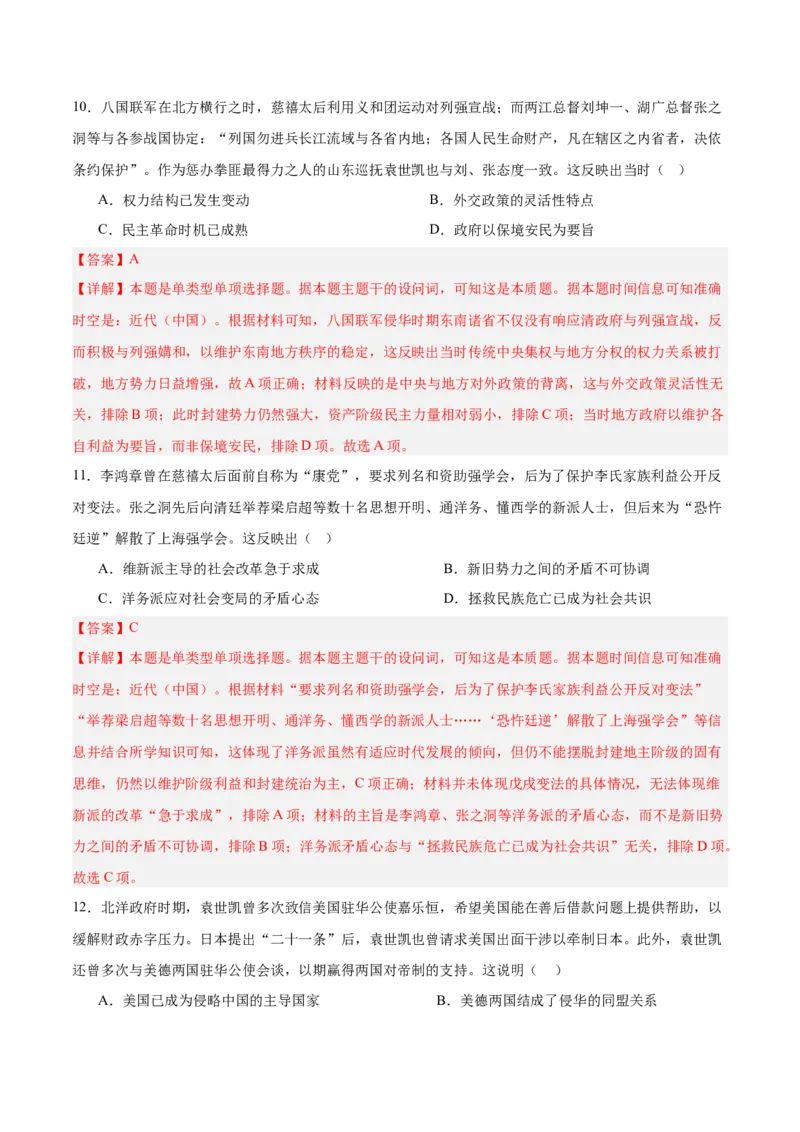 中国史阶段检测卷02（解析版）_07高考历史_2025年新高考资料_一轮复习_2025年高考历史一轮复习考点通关卷（新高考通用）