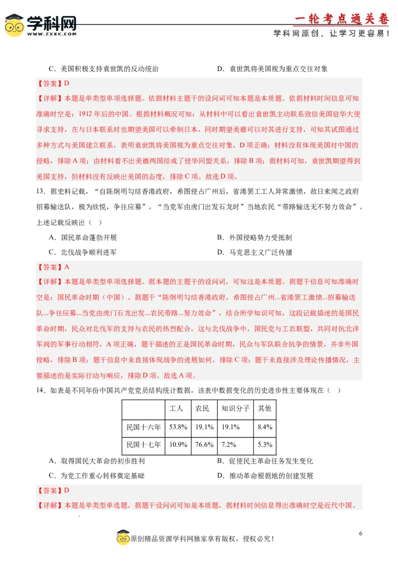 中国史阶段检测卷02（解析版）_07高考历史_2025年新高考资料_一轮复习_2025年高考历史一轮复习考点通关卷（新高考通用）