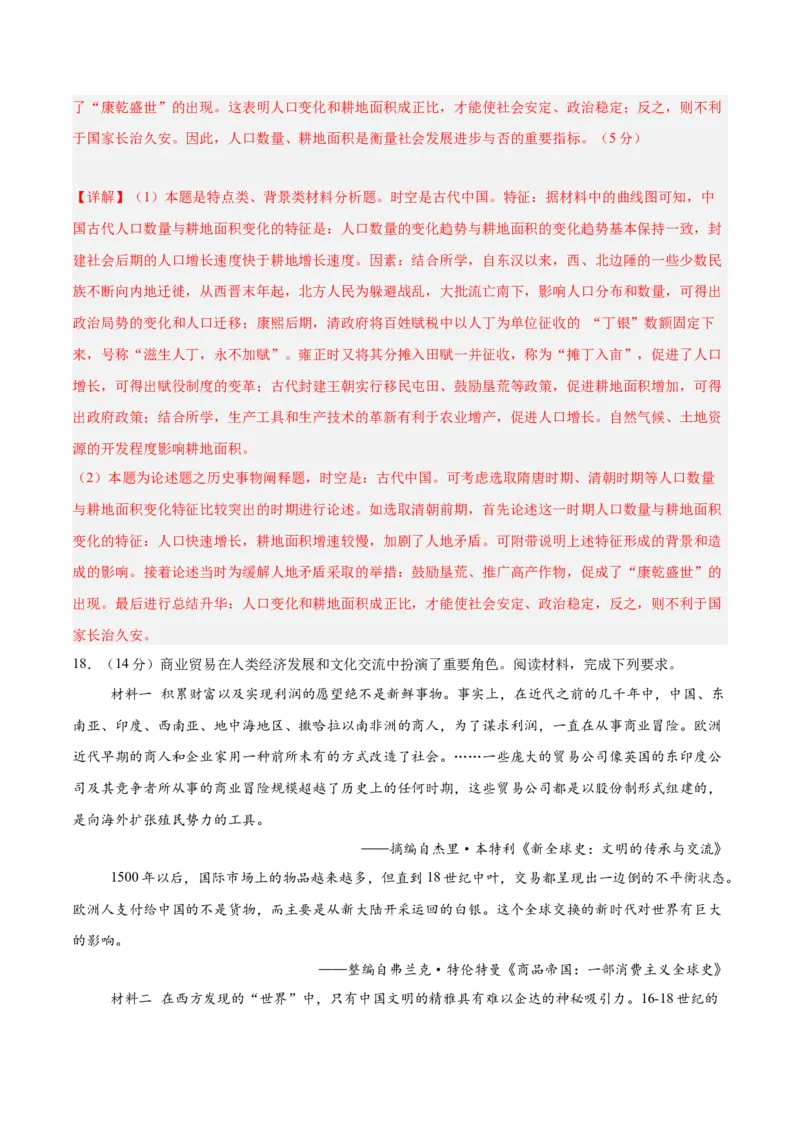 中国史阶段检测卷02（解析版）_07高考历史_2025年新高考资料_一轮复习_2025年高考历史一轮复习考点通关卷（新高考通用）