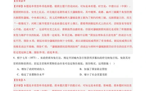中国史阶段检测卷02（解析版）_07高考历史_2025年新高考资料_一轮复习_2025年高考历史一轮复习考点通关卷（新高考通用）