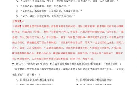 中国史阶段检测卷02（解析版）_07高考历史_2025年新高考资料_一轮复习_2025年高考历史一轮复习考点通关卷（新高考通用）
