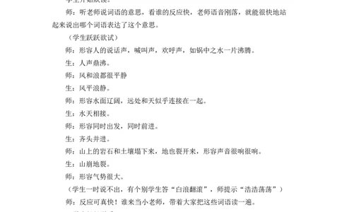 1观潮精彩片段_25秋1-6年级语文上册课件教案_25秋统编版语文四年级上册_统编版语文四年级上册教学资源包（25秋七彩课堂）_1.第一单元_1观潮_辅教资源_精彩片段