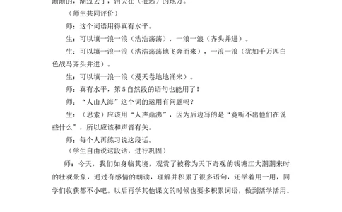 1观潮精彩片段_25秋1-6年级语文上册课件教案_25秋统编版语文四年级上册_统编版语文四年级上册教学资源包（25秋七彩课堂）_1.第一单元_1观潮_辅教资源_精彩片段