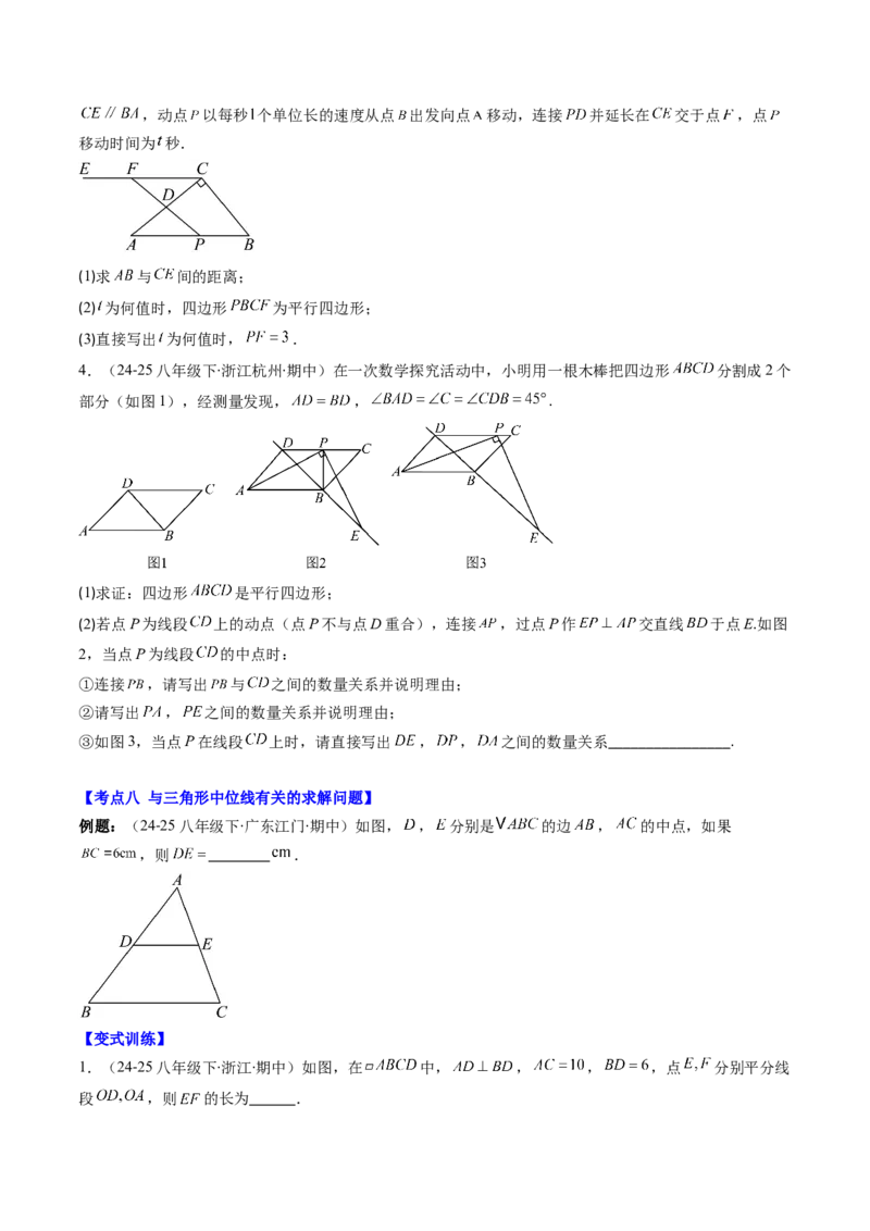 第六章第08讲章节复习专题：平行四边形（5个知识点+12大常考题型）（原卷版）_北师大初中数学_8下-北师大版初中数学_旧版-可参考_帮课堂八年级数学下册同步学与练（北师大版）