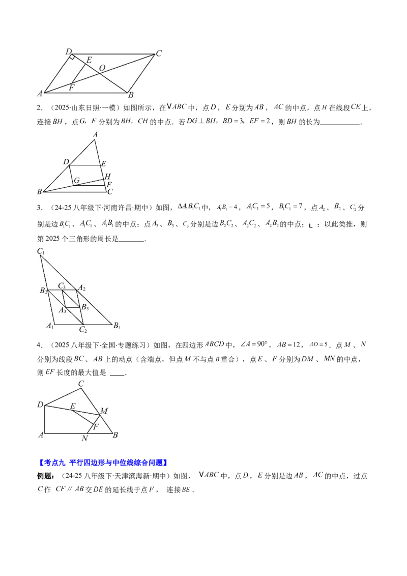 第六章第08讲章节复习专题：平行四边形（5个知识点+12大常考题型）（原卷版）_北师大初中数学_8下-北师大版初中数学_旧版-可参考_帮课堂八年级数学下册同步学与练（北师大版）