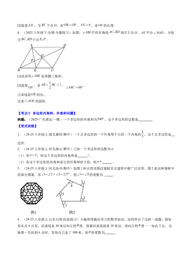 第六章第08讲章节复习专题：平行四边形（5个知识点+12大常考题型）（原卷版）_北师大初中数学_8下-北师大版初中数学_旧版-可参考_帮课堂八年级数学下册同步学与练（北师大版）