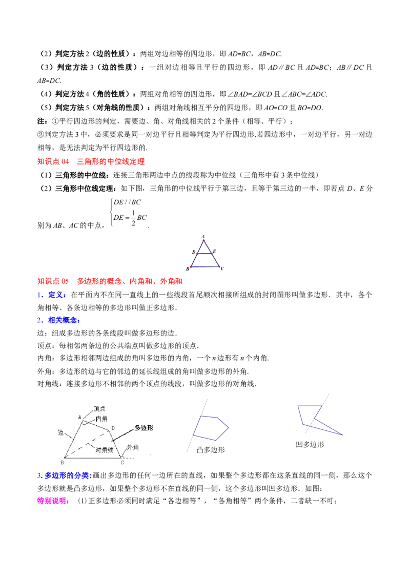 第六章第08讲章节复习专题：平行四边形（5个知识点+12大常考题型）（原卷版）_北师大初中数学_8下-北师大版初中数学_旧版-可参考_帮课堂八年级数学下册同步学与练（北师大版）