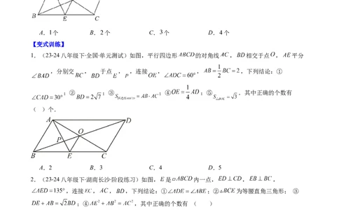 第六章第08讲章节复习专题：平行四边形（5个知识点+12大常考题型）（原卷版）_北师大初中数学_8下-北师大版初中数学_旧版-可参考_帮课堂八年级数学下册同步学与练（北师大版）