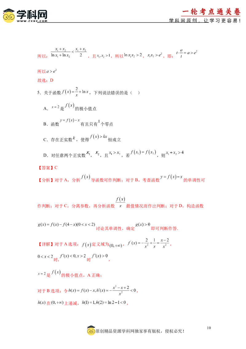 专题突破卷05导数中的极值点偏移问题（解析版）_02高考数学_2025年新高考资料_一轮复习_2025年高考数学一轮复习考点通关卷（新高考通用）