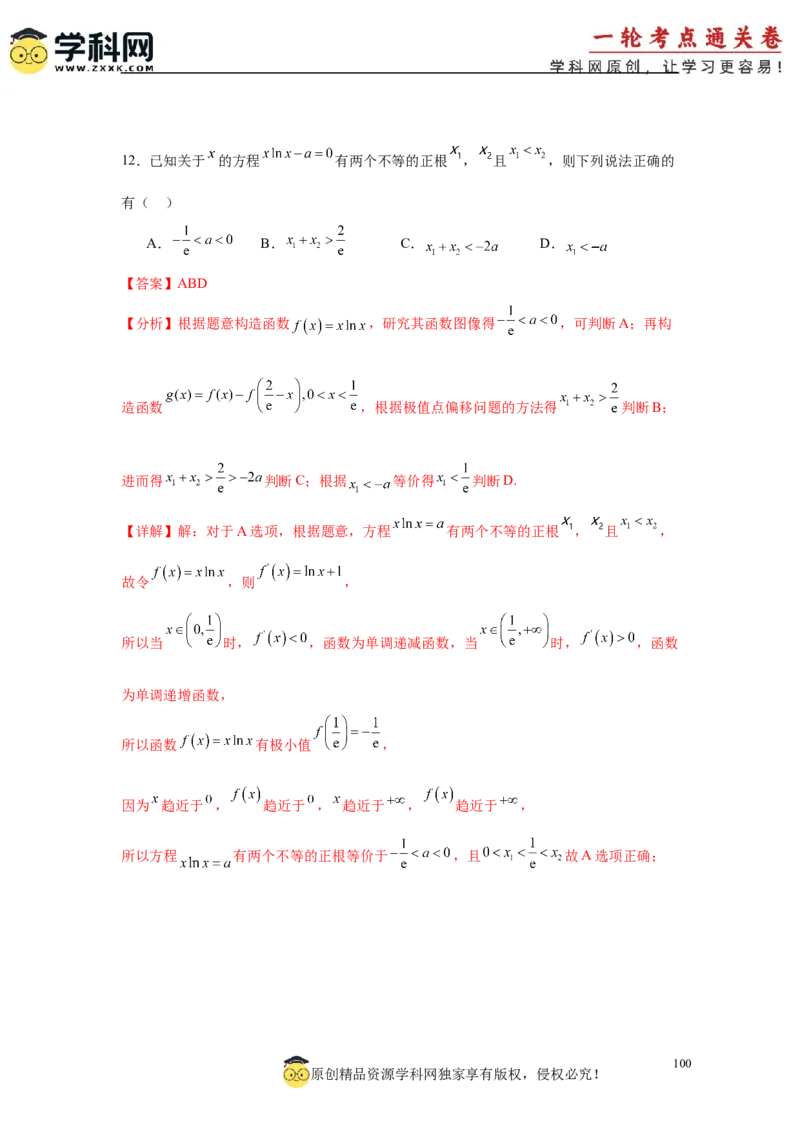 专题突破卷05导数中的极值点偏移问题（解析版）_02高考数学_2025年新高考资料_一轮复习_2025年高考数学一轮复习考点通关卷（新高考通用）