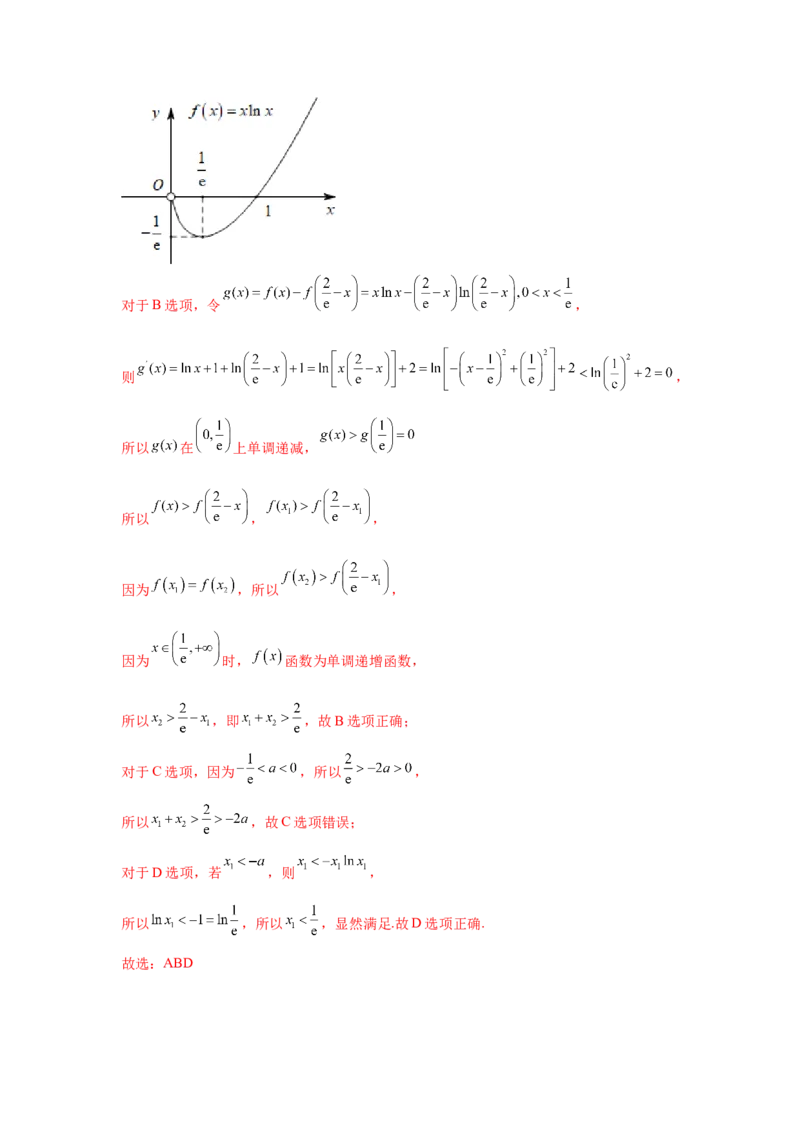 专题突破卷05导数中的极值点偏移问题（解析版）_02高考数学_2025年新高考资料_一轮复习_2025年高考数学一轮复习考点通关卷（新高考通用）