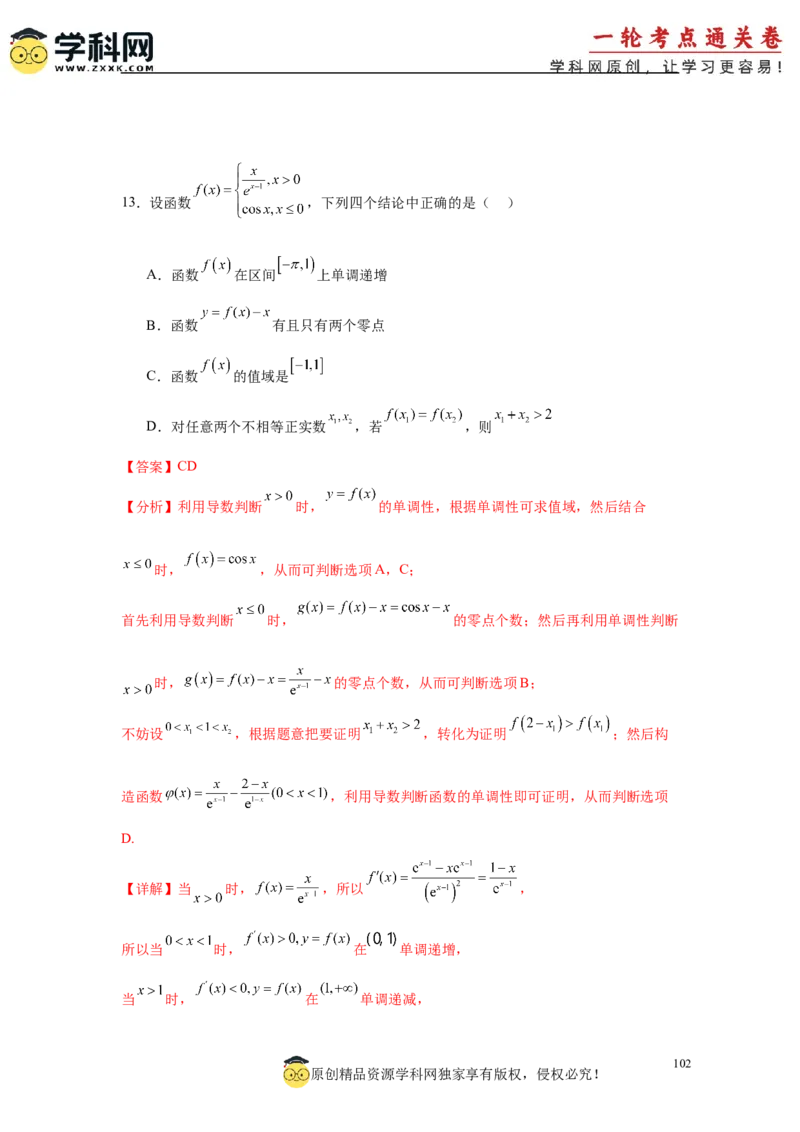 专题突破卷05导数中的极值点偏移问题（解析版）_02高考数学_2025年新高考资料_一轮复习_2025年高考数学一轮复习考点通关卷（新高考通用）
