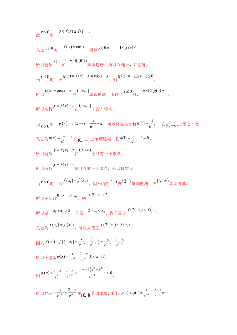 专题突破卷05导数中的极值点偏移问题（解析版）_02高考数学_2025年新高考资料_一轮复习_2025年高考数学一轮复习考点通关卷（新高考通用）