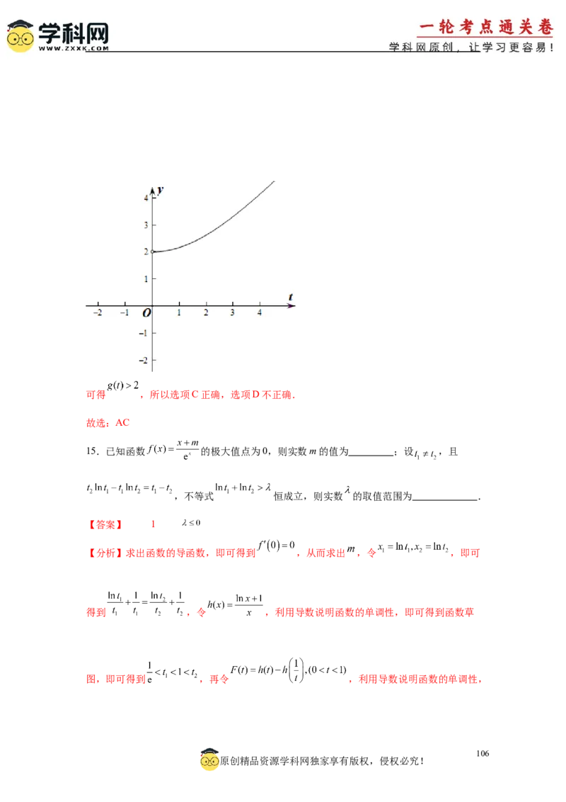 专题突破卷05导数中的极值点偏移问题（解析版）_02高考数学_2025年新高考资料_一轮复习_2025年高考数学一轮复习考点通关卷（新高考通用）