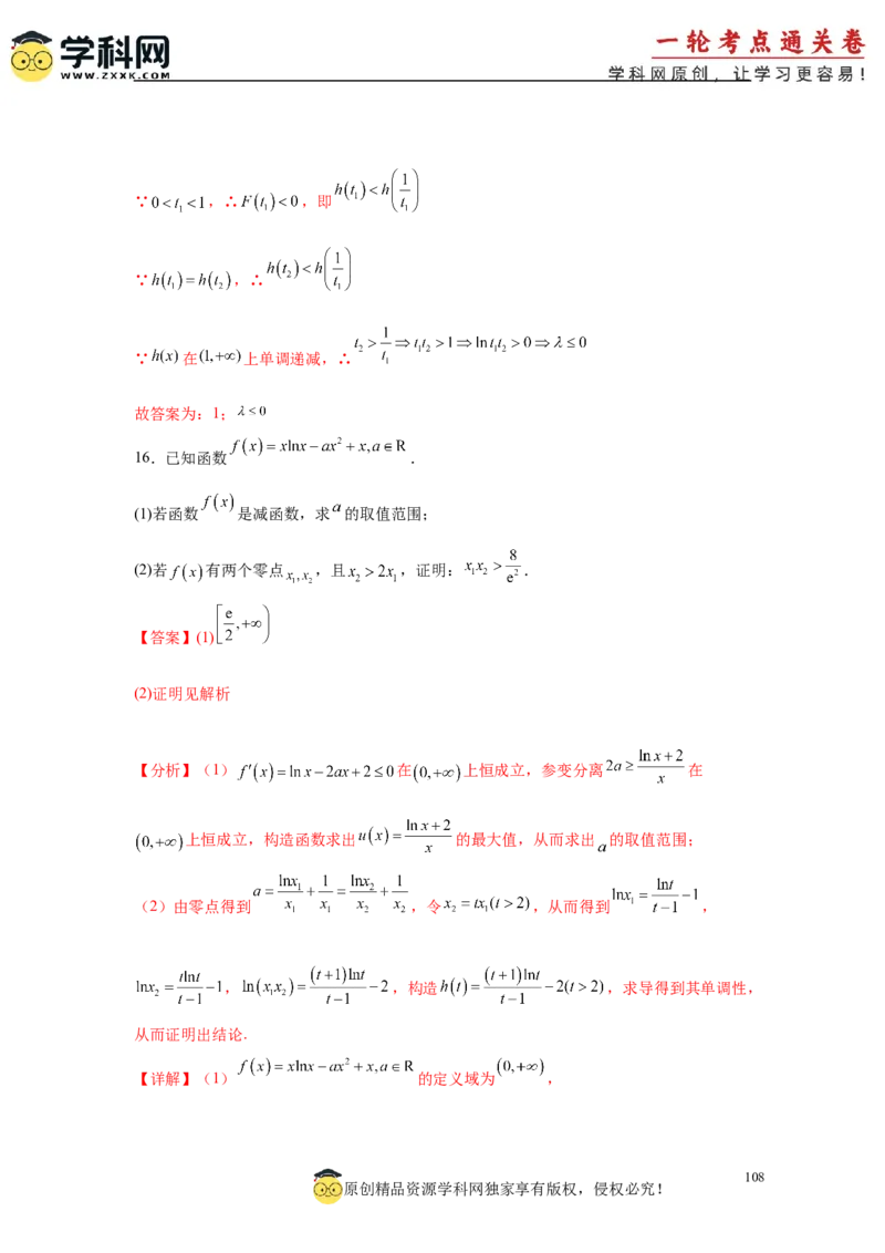 专题突破卷05导数中的极值点偏移问题（解析版）_02高考数学_2025年新高考资料_一轮复习_2025年高考数学一轮复习考点通关卷（新高考通用）