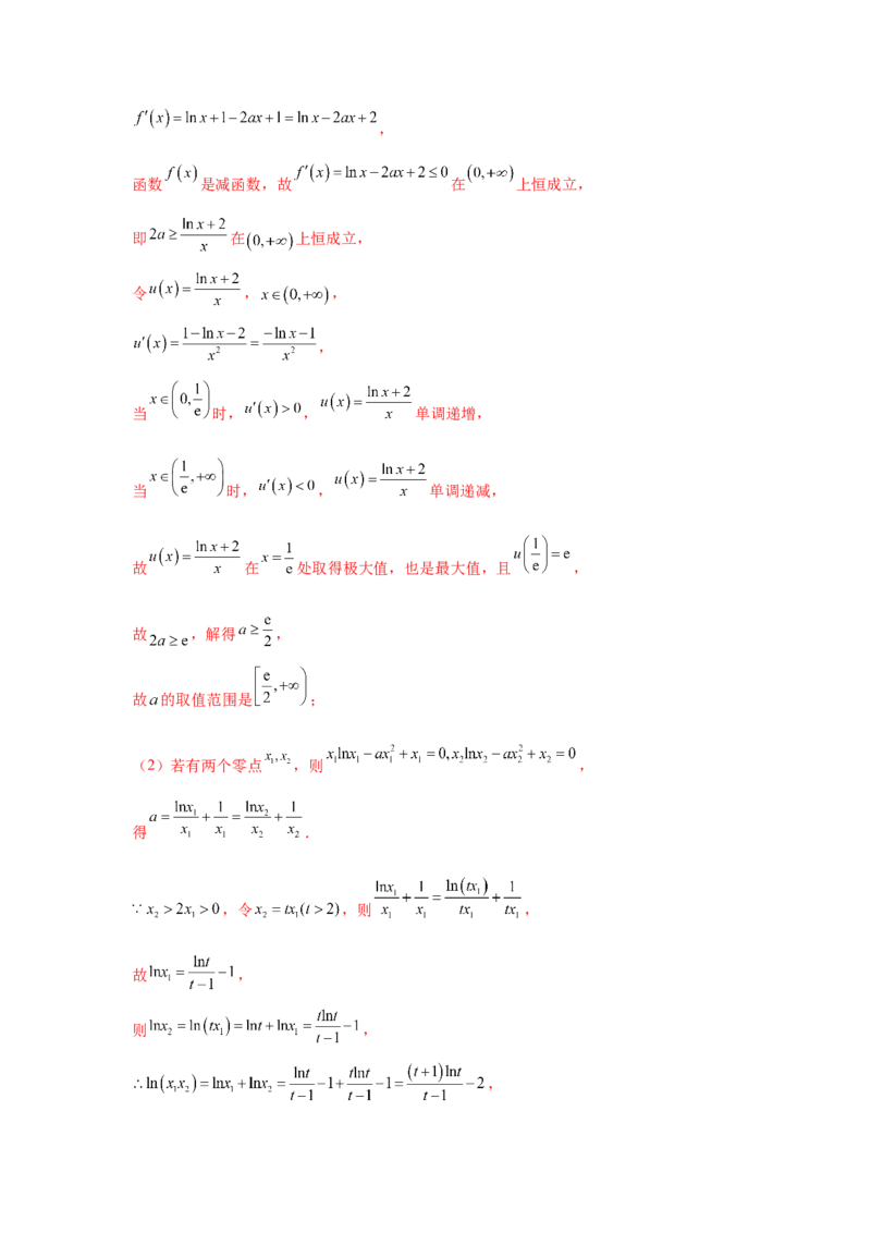 专题突破卷05导数中的极值点偏移问题（解析版）_02高考数学_2025年新高考资料_一轮复习_2025年高考数学一轮复习考点通关卷（新高考通用）