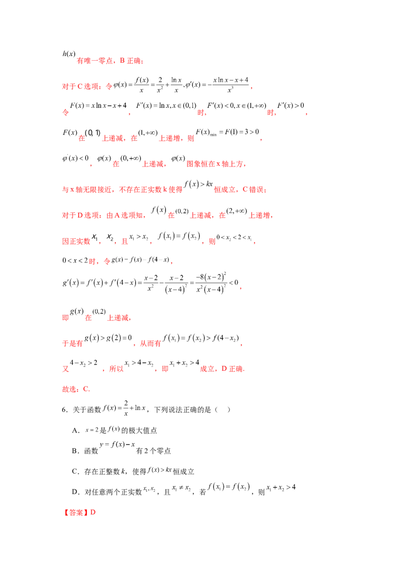 专题突破卷05导数中的极值点偏移问题（解析版）_02高考数学_2025年新高考资料_一轮复习_2025年高考数学一轮复习考点通关卷（新高考通用）