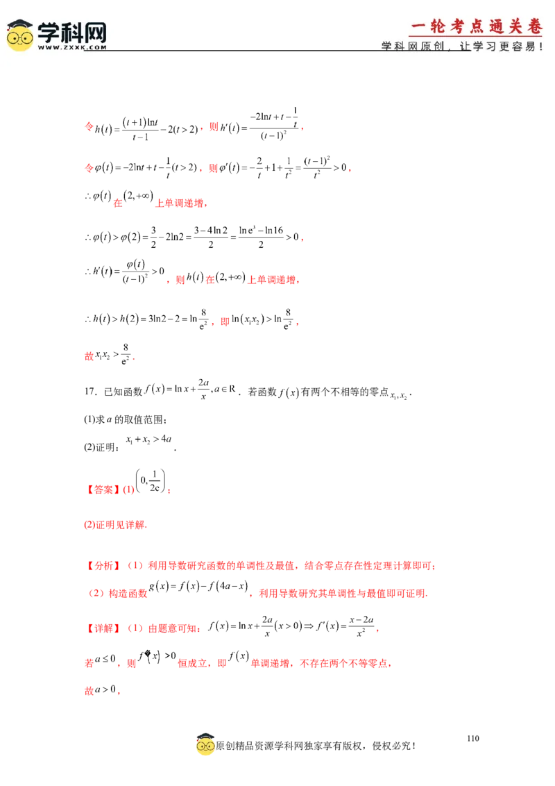专题突破卷05导数中的极值点偏移问题（解析版）_02高考数学_2025年新高考资料_一轮复习_2025年高考数学一轮复习考点通关卷（新高考通用）