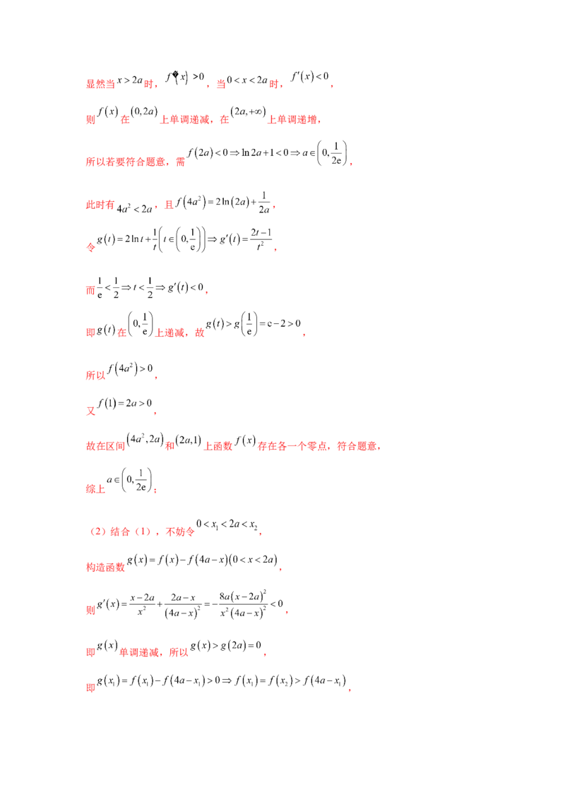 专题突破卷05导数中的极值点偏移问题（解析版）_02高考数学_2025年新高考资料_一轮复习_2025年高考数学一轮复习考点通关卷（新高考通用）