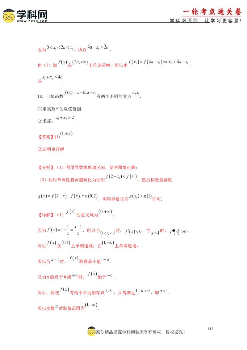 专题突破卷05导数中的极值点偏移问题（解析版）_02高考数学_2025年新高考资料_一轮复习_2025年高考数学一轮复习考点通关卷（新高考通用）