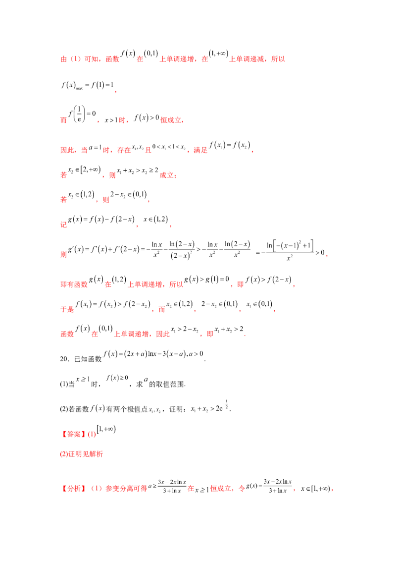 专题突破卷05导数中的极值点偏移问题（解析版）_02高考数学_2025年新高考资料_一轮复习_2025年高考数学一轮复习考点通关卷（新高考通用）