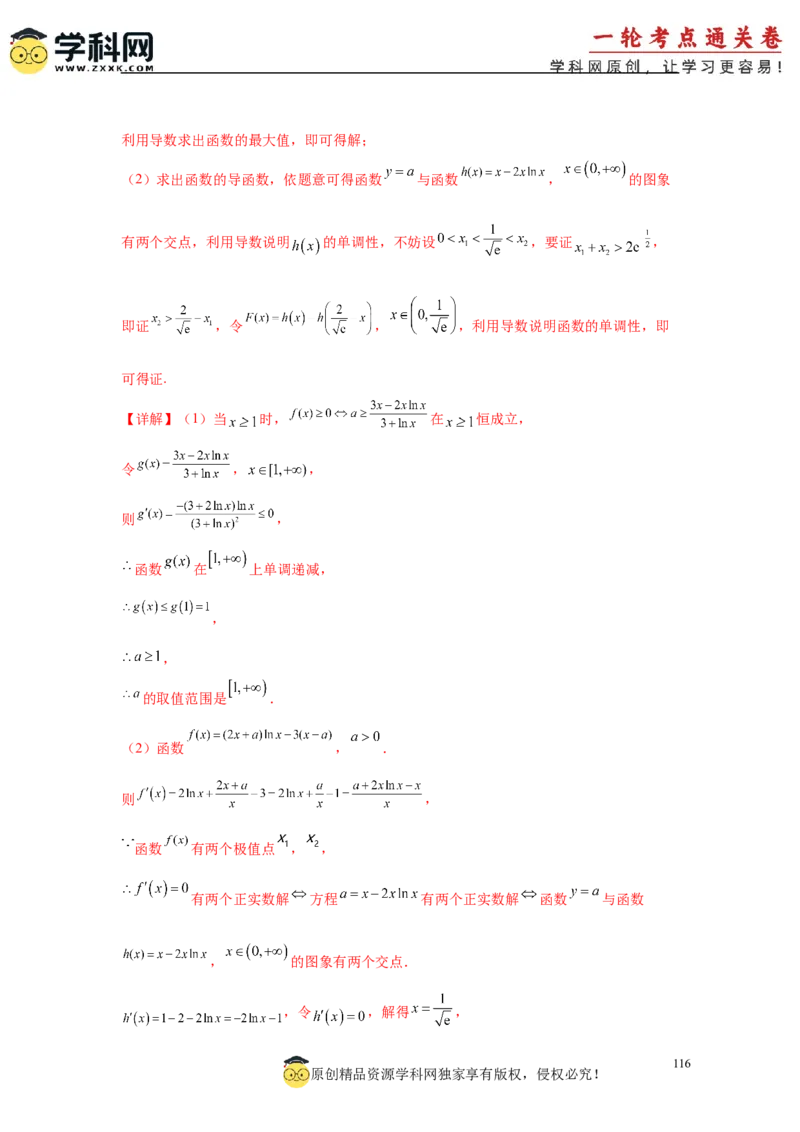 专题突破卷05导数中的极值点偏移问题（解析版）_02高考数学_2025年新高考资料_一轮复习_2025年高考数学一轮复习考点通关卷（新高考通用）
