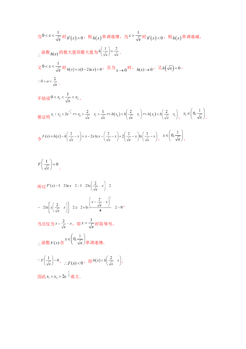 专题突破卷05导数中的极值点偏移问题（解析版）_02高考数学_2025年新高考资料_一轮复习_2025年高考数学一轮复习考点通关卷（新高考通用）