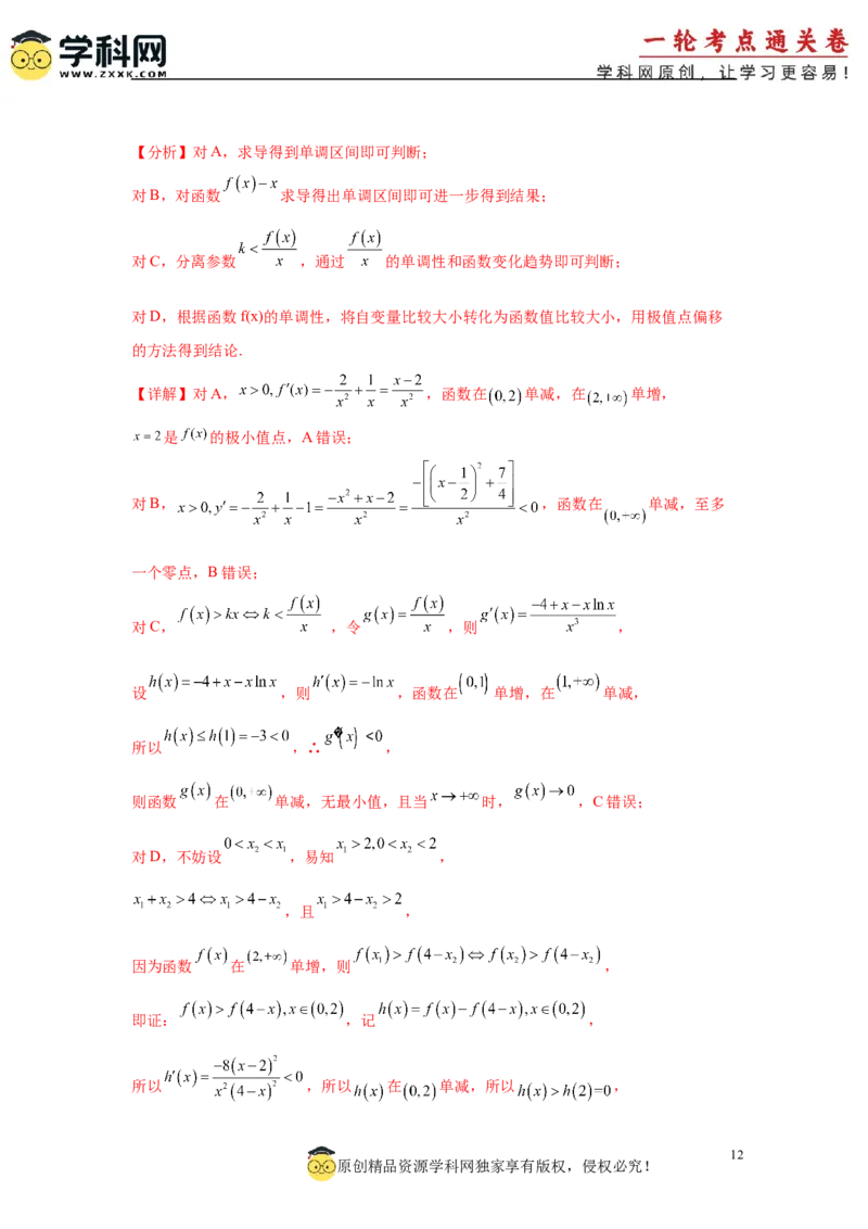 专题突破卷05导数中的极值点偏移问题（解析版）_02高考数学_2025年新高考资料_一轮复习_2025年高考数学一轮复习考点通关卷（新高考通用）