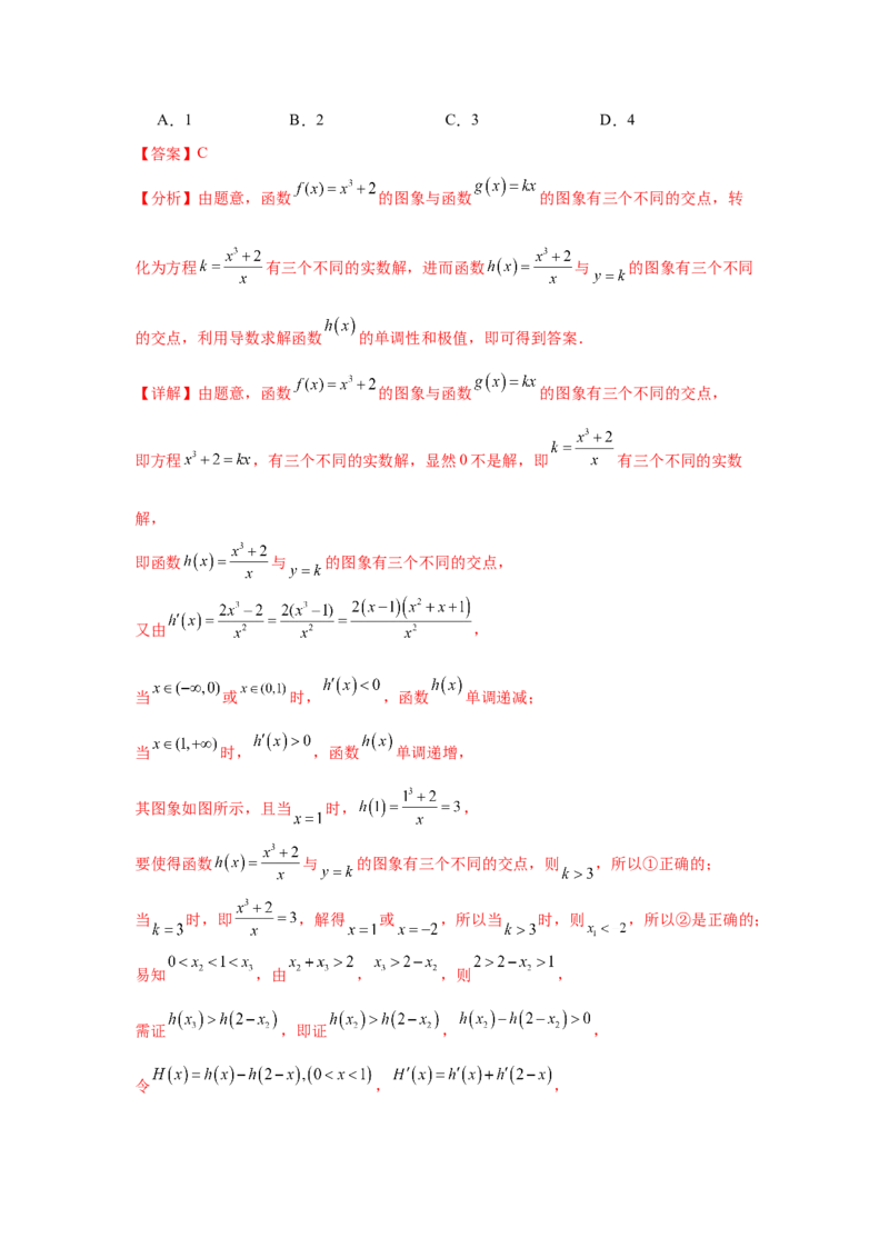 专题突破卷05导数中的极值点偏移问题（解析版）_02高考数学_2025年新高考资料_一轮复习_2025年高考数学一轮复习考点通关卷（新高考通用）