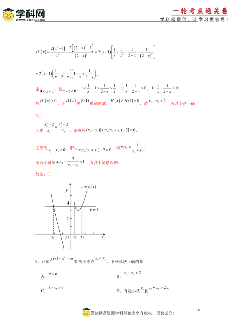 专题突破卷05导数中的极值点偏移问题（解析版）_02高考数学_2025年新高考资料_一轮复习_2025年高考数学一轮复习考点通关卷（新高考通用）