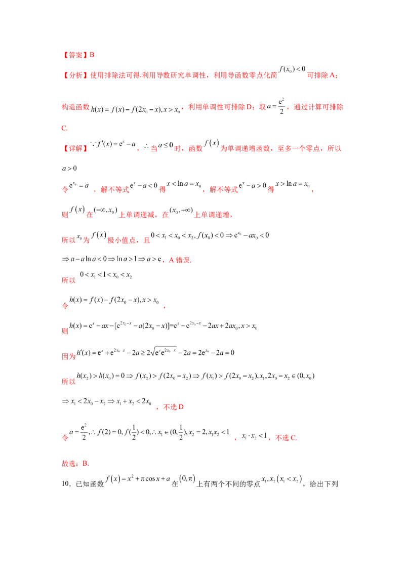 专题突破卷05导数中的极值点偏移问题（解析版）_02高考数学_2025年新高考资料_一轮复习_2025年高考数学一轮复习考点通关卷（新高考通用）