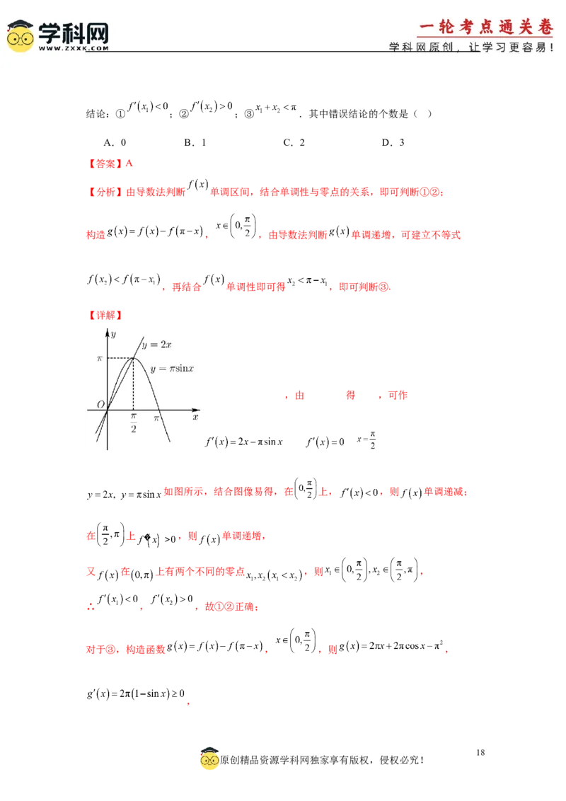 专题突破卷05导数中的极值点偏移问题（解析版）_02高考数学_2025年新高考资料_一轮复习_2025年高考数学一轮复习考点通关卷（新高考通用）