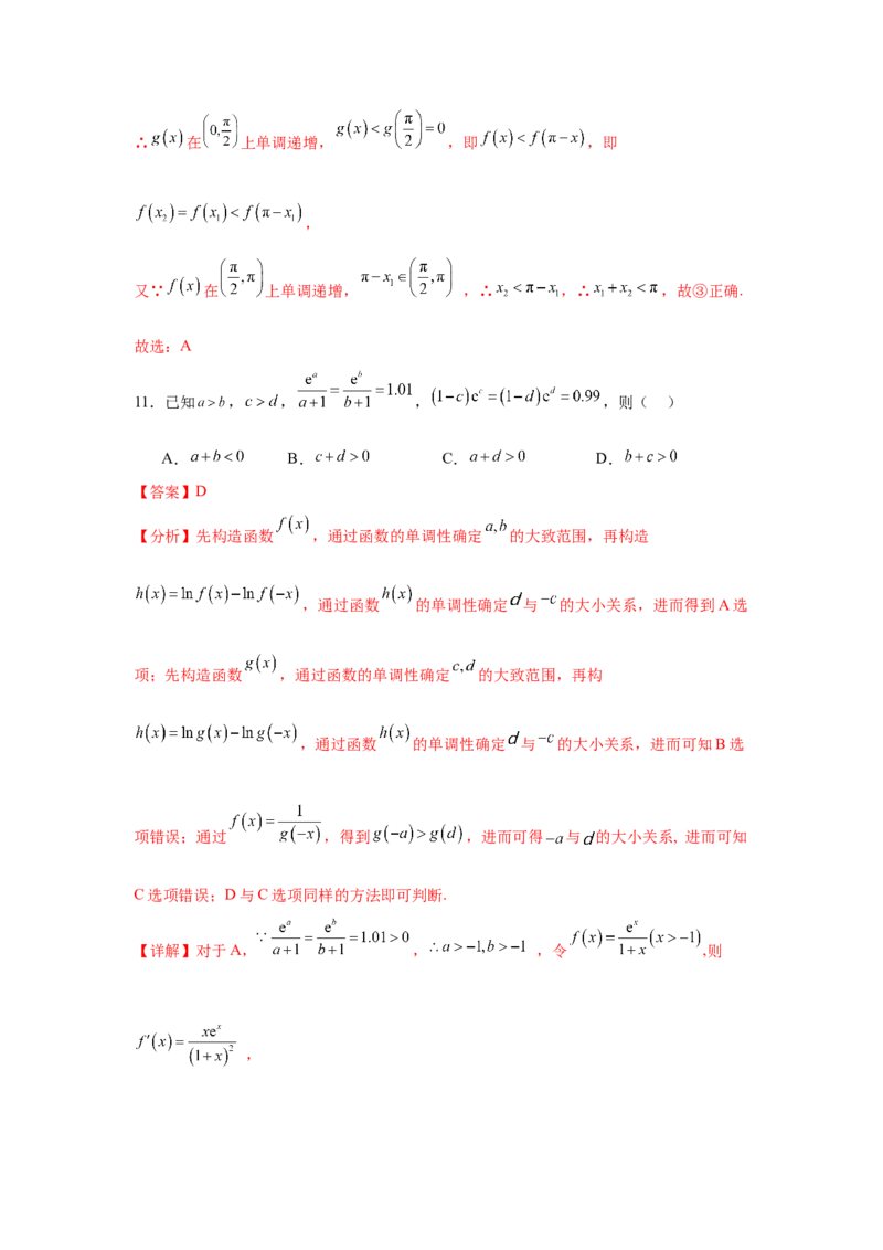 专题突破卷05导数中的极值点偏移问题（解析版）_02高考数学_2025年新高考资料_一轮复习_2025年高考数学一轮复习考点通关卷（新高考通用）