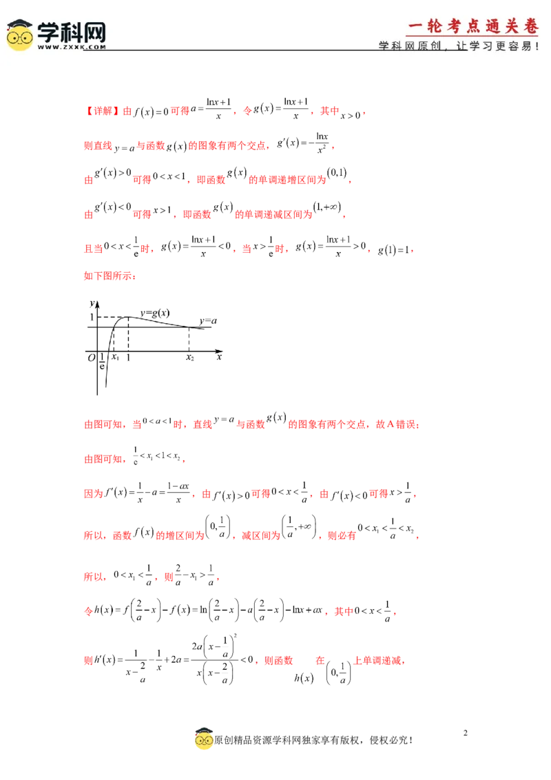 专题突破卷05导数中的极值点偏移问题（解析版）_02高考数学_2025年新高考资料_一轮复习_2025年高考数学一轮复习考点通关卷（新高考通用）
