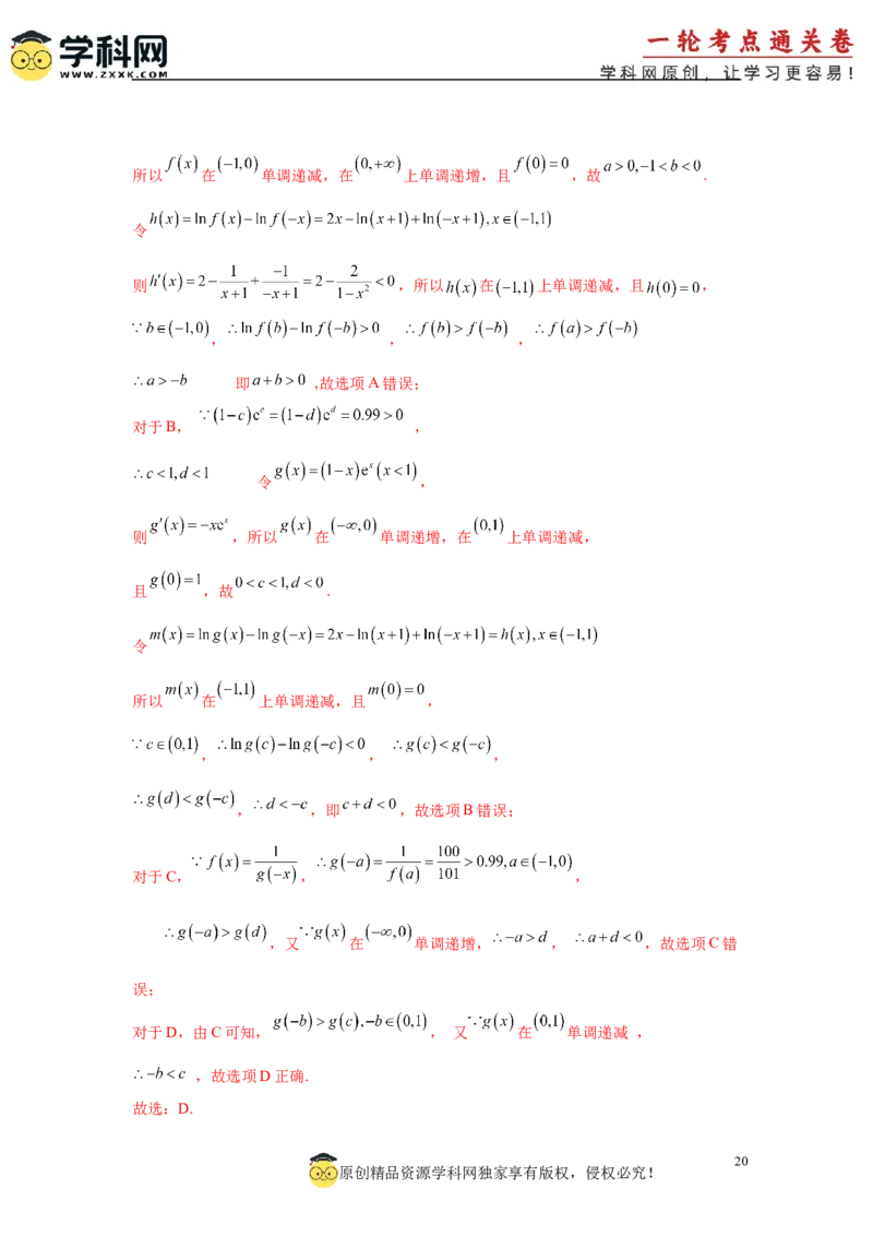 专题突破卷05导数中的极值点偏移问题（解析版）_02高考数学_2025年新高考资料_一轮复习_2025年高考数学一轮复习考点通关卷（新高考通用）