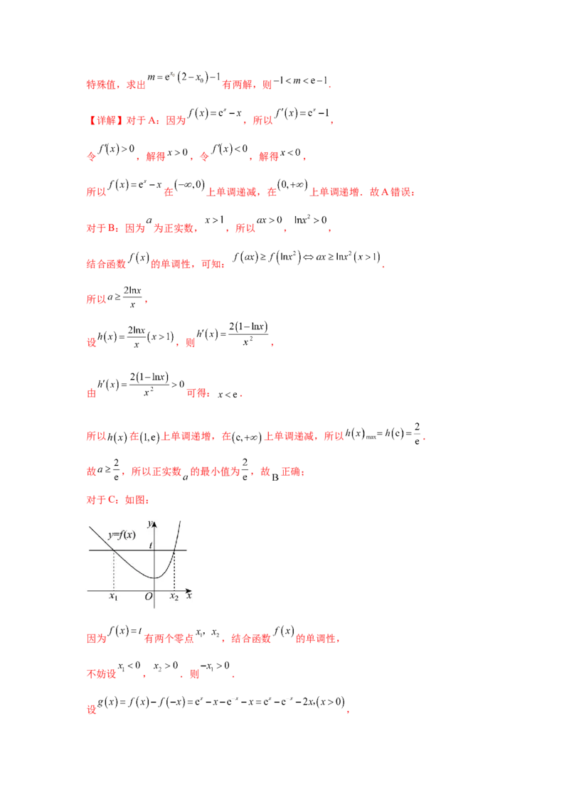 专题突破卷05导数中的极值点偏移问题（解析版）_02高考数学_2025年新高考资料_一轮复习_2025年高考数学一轮复习考点通关卷（新高考通用）