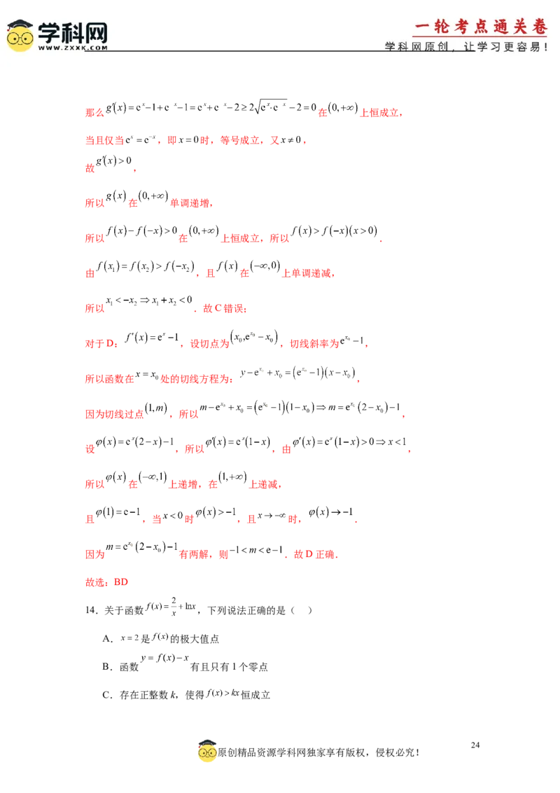 专题突破卷05导数中的极值点偏移问题（解析版）_02高考数学_2025年新高考资料_一轮复习_2025年高考数学一轮复习考点通关卷（新高考通用）
