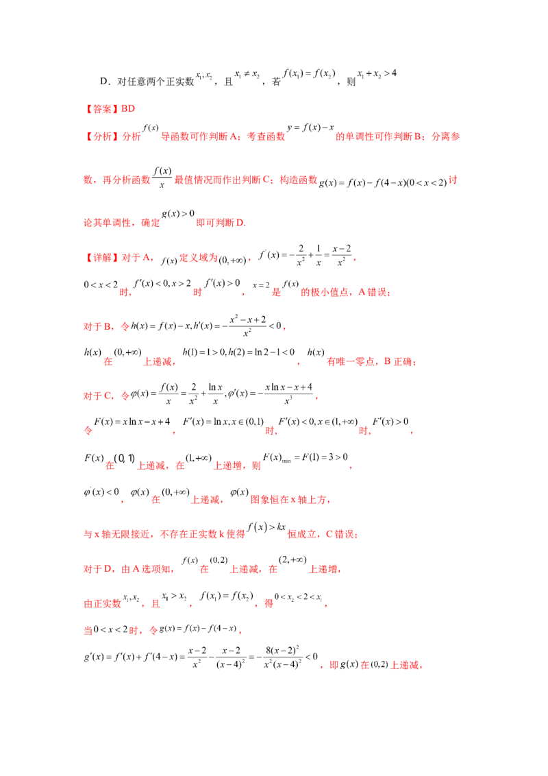 专题突破卷05导数中的极值点偏移问题（解析版）_02高考数学_2025年新高考资料_一轮复习_2025年高考数学一轮复习考点通关卷（新高考通用）