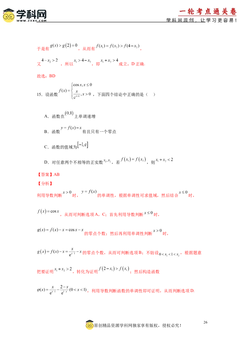 专题突破卷05导数中的极值点偏移问题（解析版）_02高考数学_2025年新高考资料_一轮复习_2025年高考数学一轮复习考点通关卷（新高考通用）