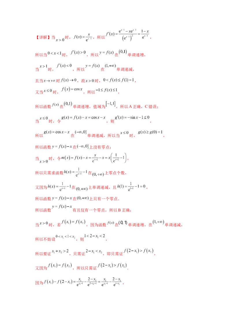 专题突破卷05导数中的极值点偏移问题（解析版）_02高考数学_2025年新高考资料_一轮复习_2025年高考数学一轮复习考点通关卷（新高考通用）