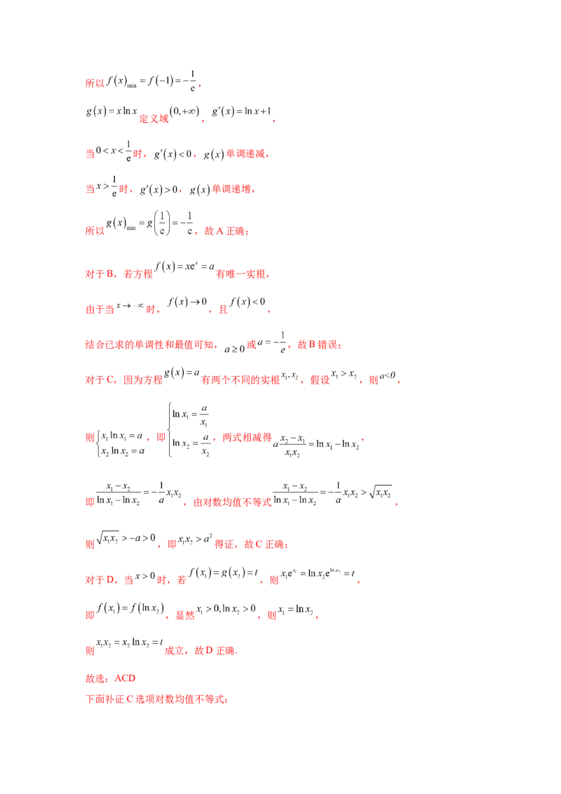 专题突破卷05导数中的极值点偏移问题（解析版）_02高考数学_2025年新高考资料_一轮复习_2025年高考数学一轮复习考点通关卷（新高考通用）