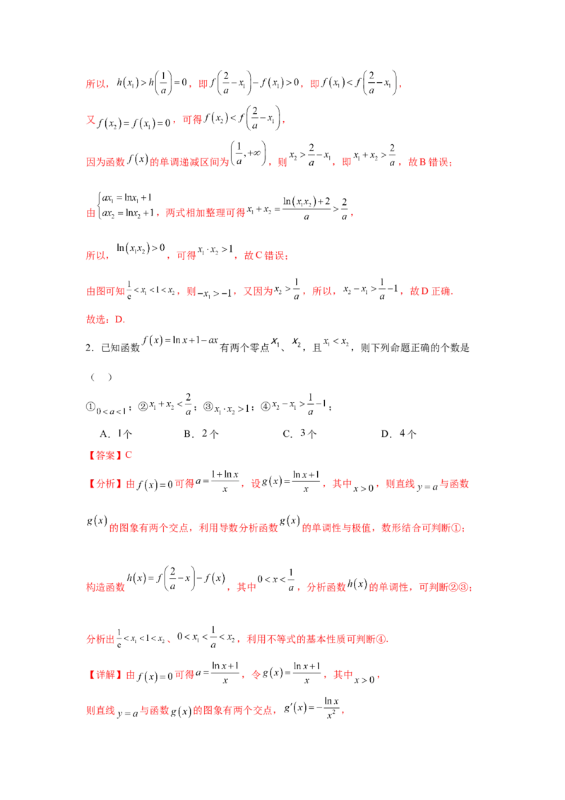 专题突破卷05导数中的极值点偏移问题（解析版）_02高考数学_2025年新高考资料_一轮复习_2025年高考数学一轮复习考点通关卷（新高考通用）