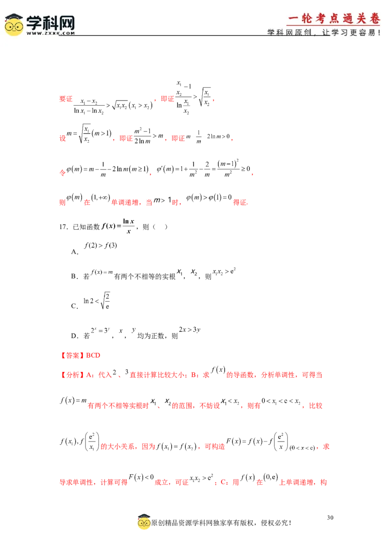 专题突破卷05导数中的极值点偏移问题（解析版）_02高考数学_2025年新高考资料_一轮复习_2025年高考数学一轮复习考点通关卷（新高考通用）