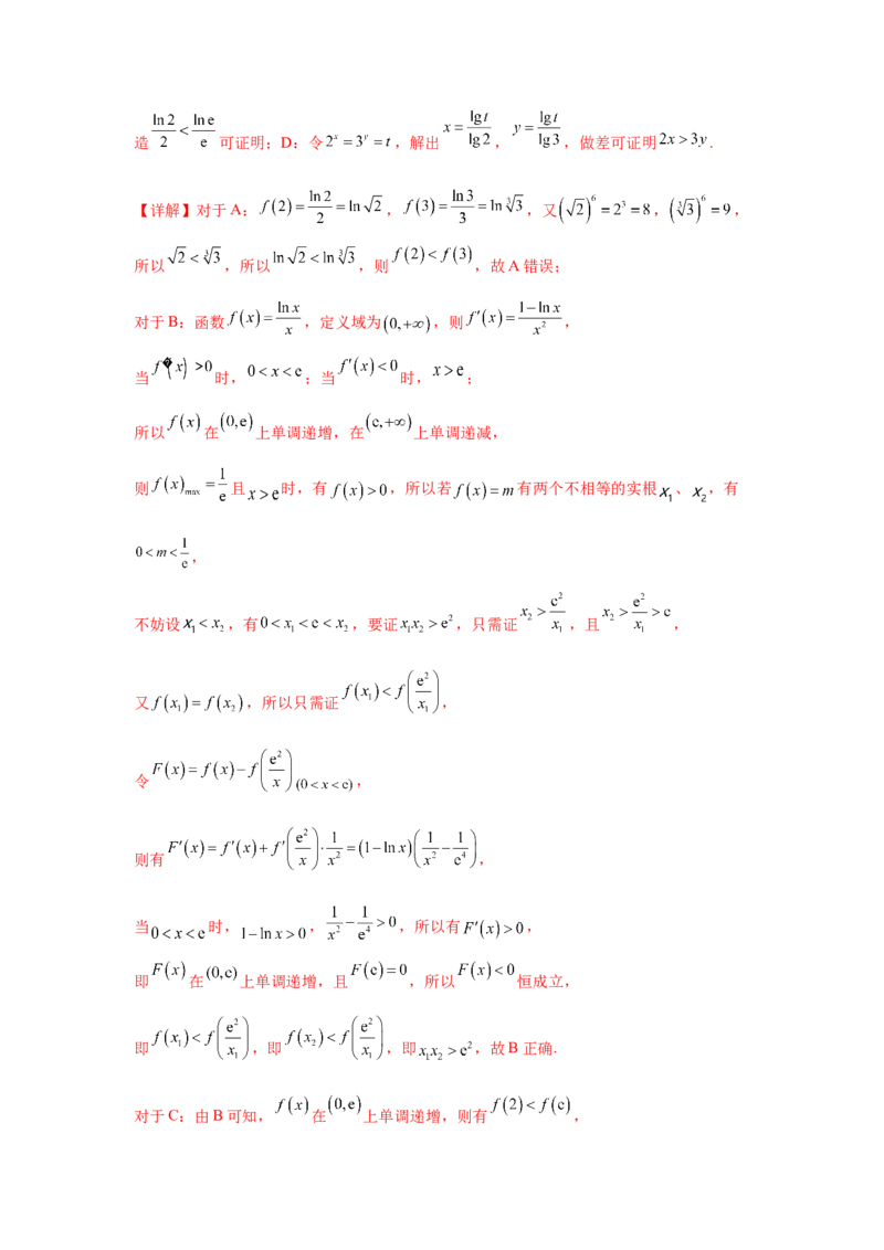 专题突破卷05导数中的极值点偏移问题（解析版）_02高考数学_2025年新高考资料_一轮复习_2025年高考数学一轮复习考点通关卷（新高考通用）
