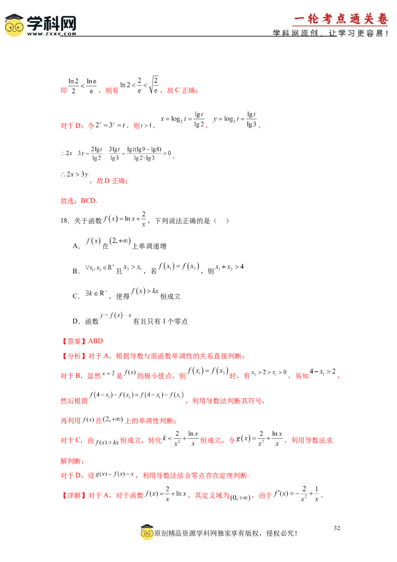 专题突破卷05导数中的极值点偏移问题（解析版）_02高考数学_2025年新高考资料_一轮复习_2025年高考数学一轮复习考点通关卷（新高考通用）